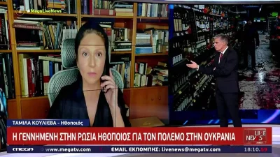 «Είναι οδυνηρό...» - "Λύγισε" στην κάμερα του Live News η Ταμίλα Κουλίεβα για τον πόλεμο στην Ουκρανία