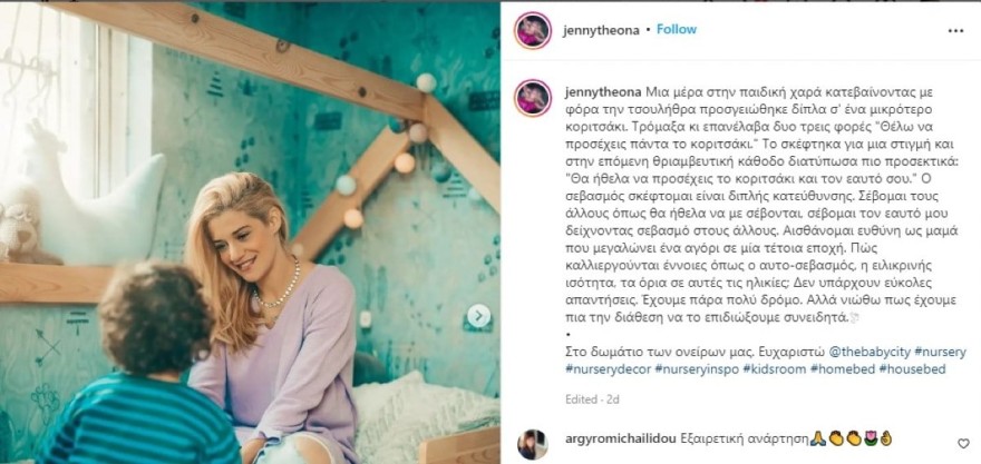 Η ανάρτηση της Τζένης Θεωνά