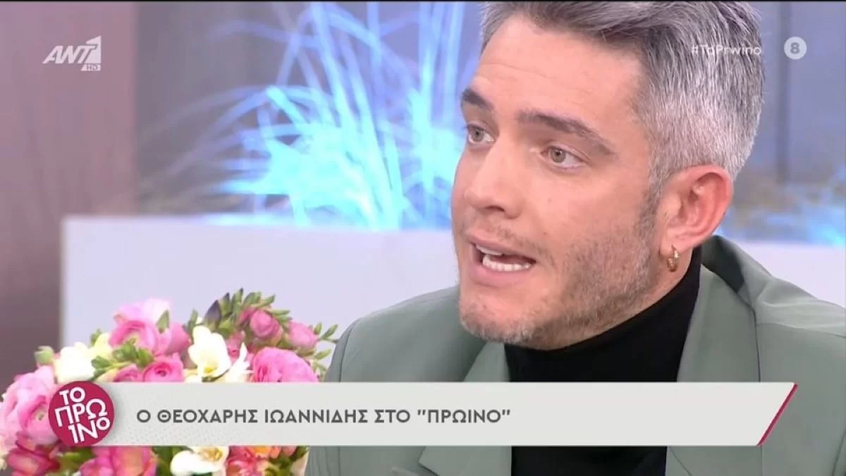 «Στα 16 μου συνέβη κάτι που με σόκαρε...»  - Αποκαλύπτει ο Θεοχάρης Ιωαννίδης