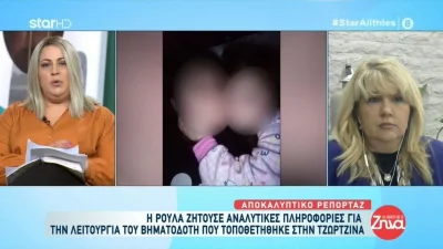 Πάτρα: Νέες αποκαλύψεις - Η Ρούλα Πισπιρίγκου ανέκρινε των τεχνικό του απινιδωτή