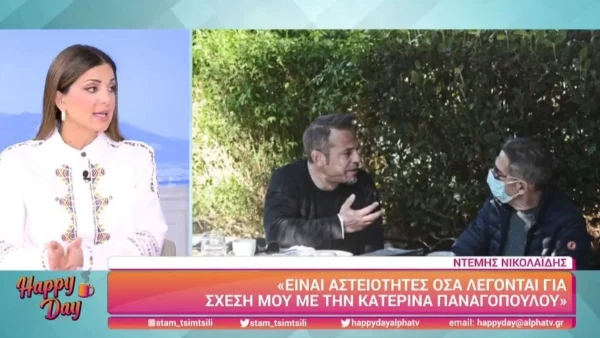 "Είμαι σε θέση να γνωρίζω..." - Η Τσιμτσιλή ξεκαθάρισε τα πάντα για την σχέση του Νικολαΐδη με την Παναγοπούλου