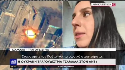 Πόλεμος Ουκρανία: Νικήτρια της Eurovision σοκάρει μέσα από το καταφύγιο: «Σταματήστε τον Πούτιν και...»