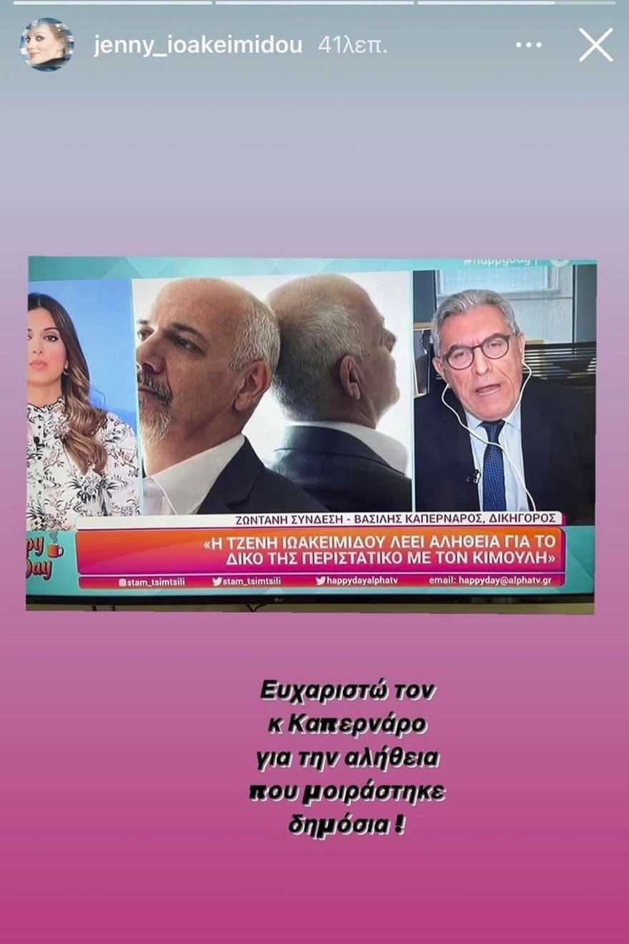 Τζένη Ιωακειμίδου