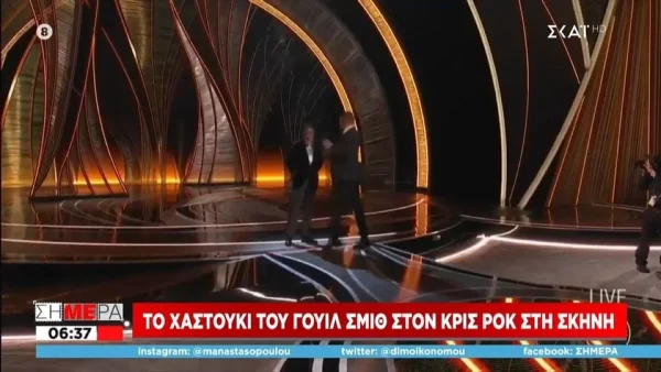 Όσκαρ 2022: Ο Γουίλ Σμίθ χαστούκισε τον Κρις Ροκ