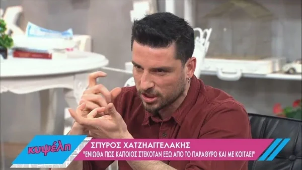 "Ήταν η μόυσα μου..." - Ο Σπύρος Χατζηαγγελάκης εξομολογείται για την Μαίρη Συνατσάκη