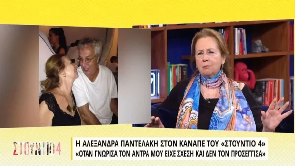 «Στο τέλος του πρώτου ραντεβού είπα...» - Η επική ατάκα της Αλεξάνδρας Παντελάκη στον σύζυγό της