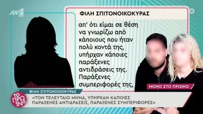 Πατρα: «Δεν είχε αναφέρει ποτέ για καρκίνο» - Νέα μαρτυρία "φωτιά" αποκαλύπτει για την σπιτονοικοκυρά