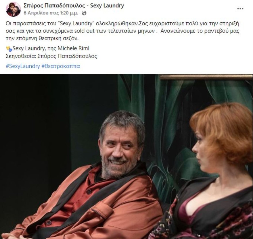 Η ανάρτηση του Σπύρου Παπαδόπουλου