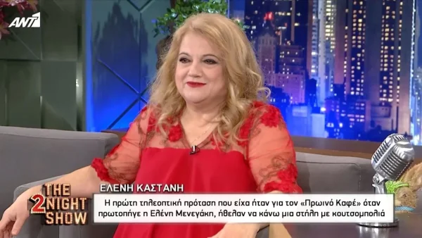 «Επέλεξα να ξαναφτιάξω τη ζωή μου» - Η εξομολόγηση της Ελένης Καστάνη για την προσωπική της ζωή