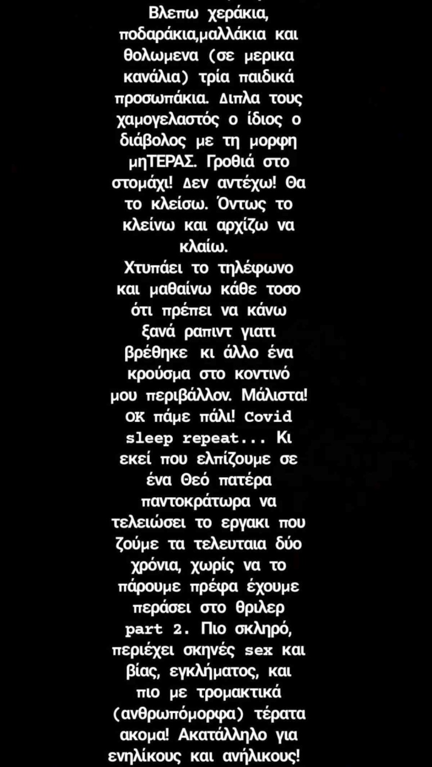 Ανάρτηση - Μαντώ Γαστεράτου 