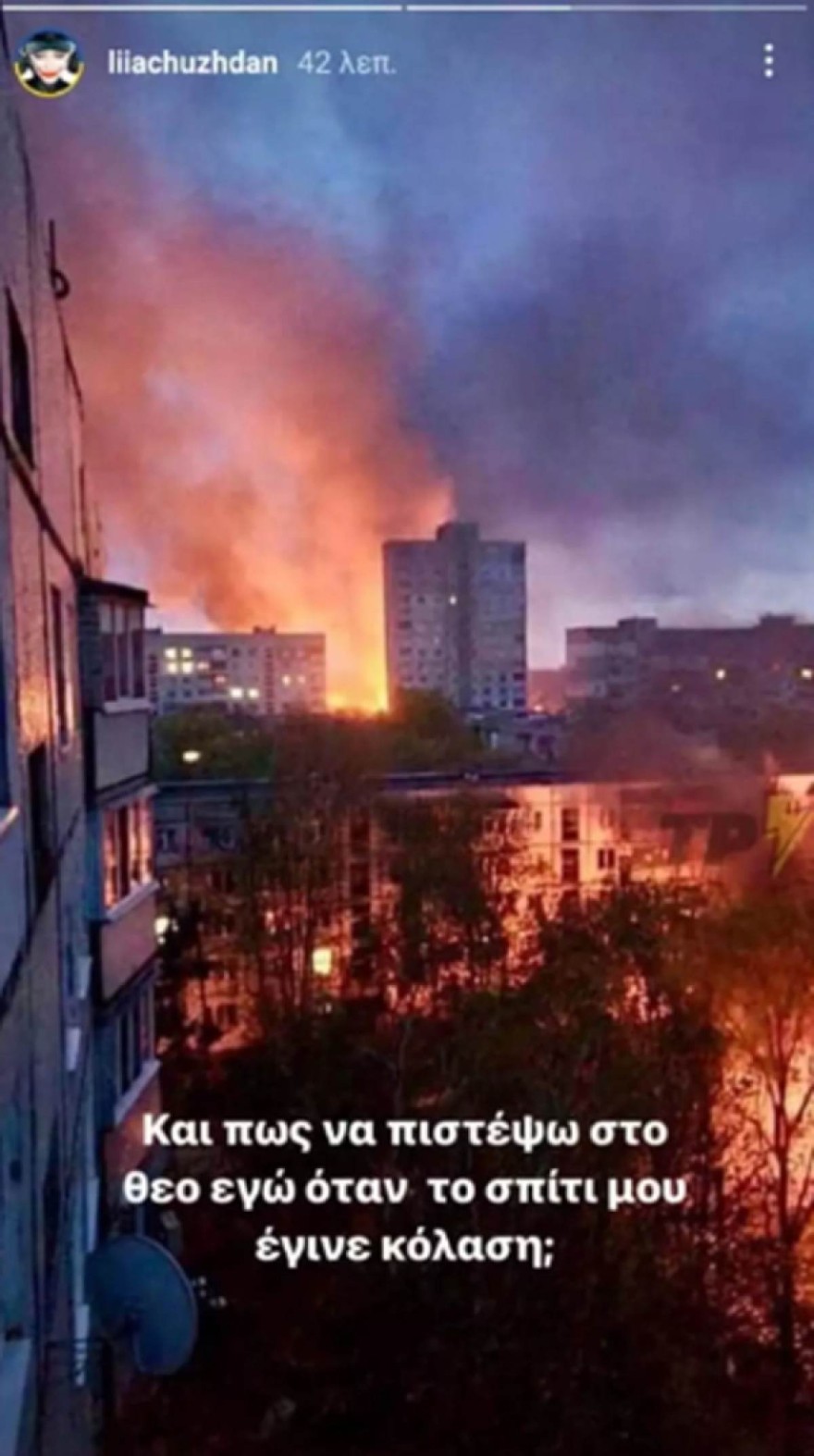 Ανάρτηση Λίας Τσουζντάν