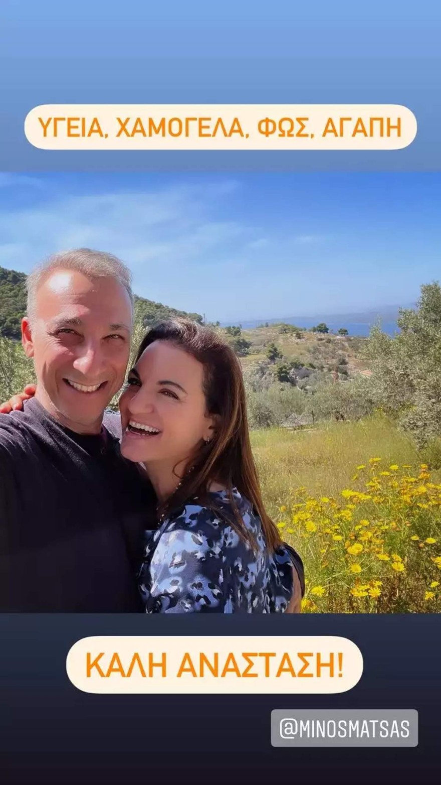 Ανάρτηση Όλγας Κεφαλογιάννη