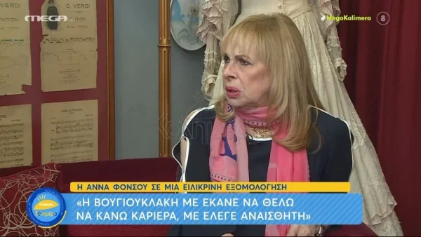 «Είμαι ανίκανη» - Οι σοκαριστικές δηλώσεις της Άννας Φόνσου για την προσωπική της ζωή