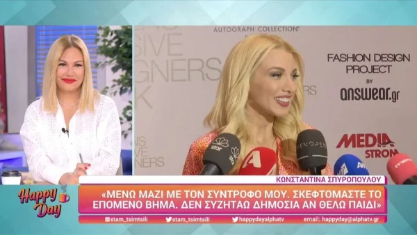 «Παιδιά αυτά είναι...» - Μεγάλη αμηχανία για την Κωνσταντίνα Σπυροπούλου στον αέρα του Happy Day