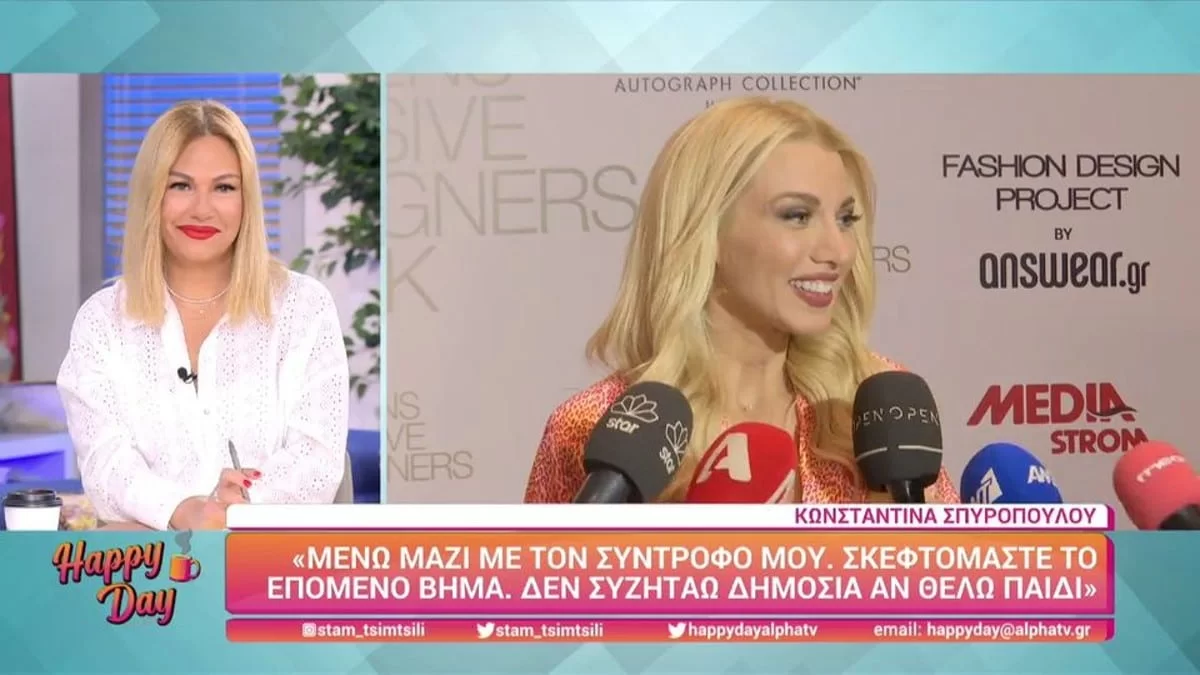«Παιδιά αυτά είναι...» - Μεγάλη αμηχανία για την Κωνσταντίνα Σπυροπούλου στον αέρα του Happy Day