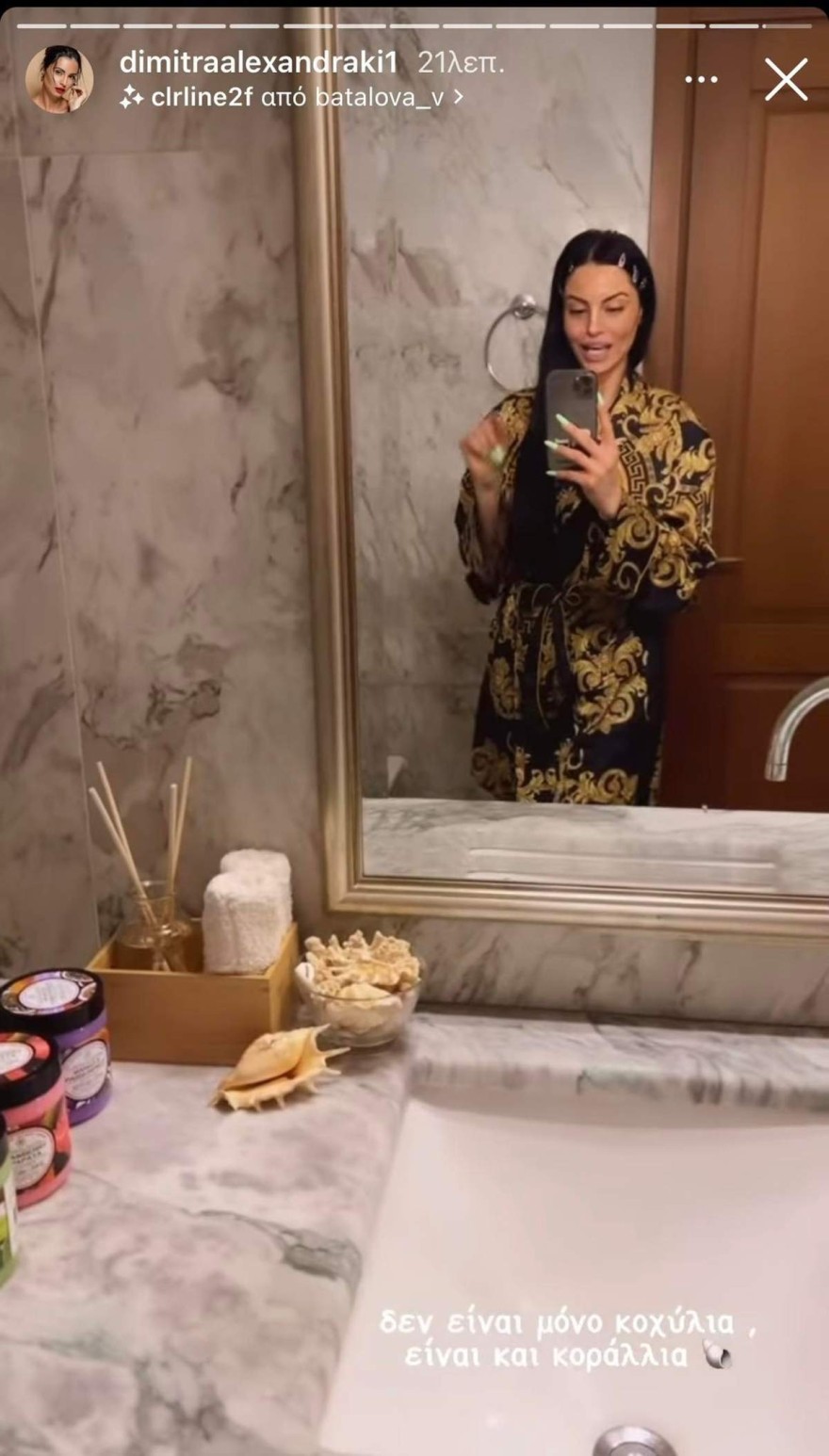 το μαρμάρινο μπάνιο της Δήμητρας Αλεξανδράκη