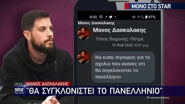 Τραγωδία Πάτρα: Το προφητικό μήνυμα του Μάνου Δασκαλάκη ένα μήνα πριν την σύλληψη της Ρούλας