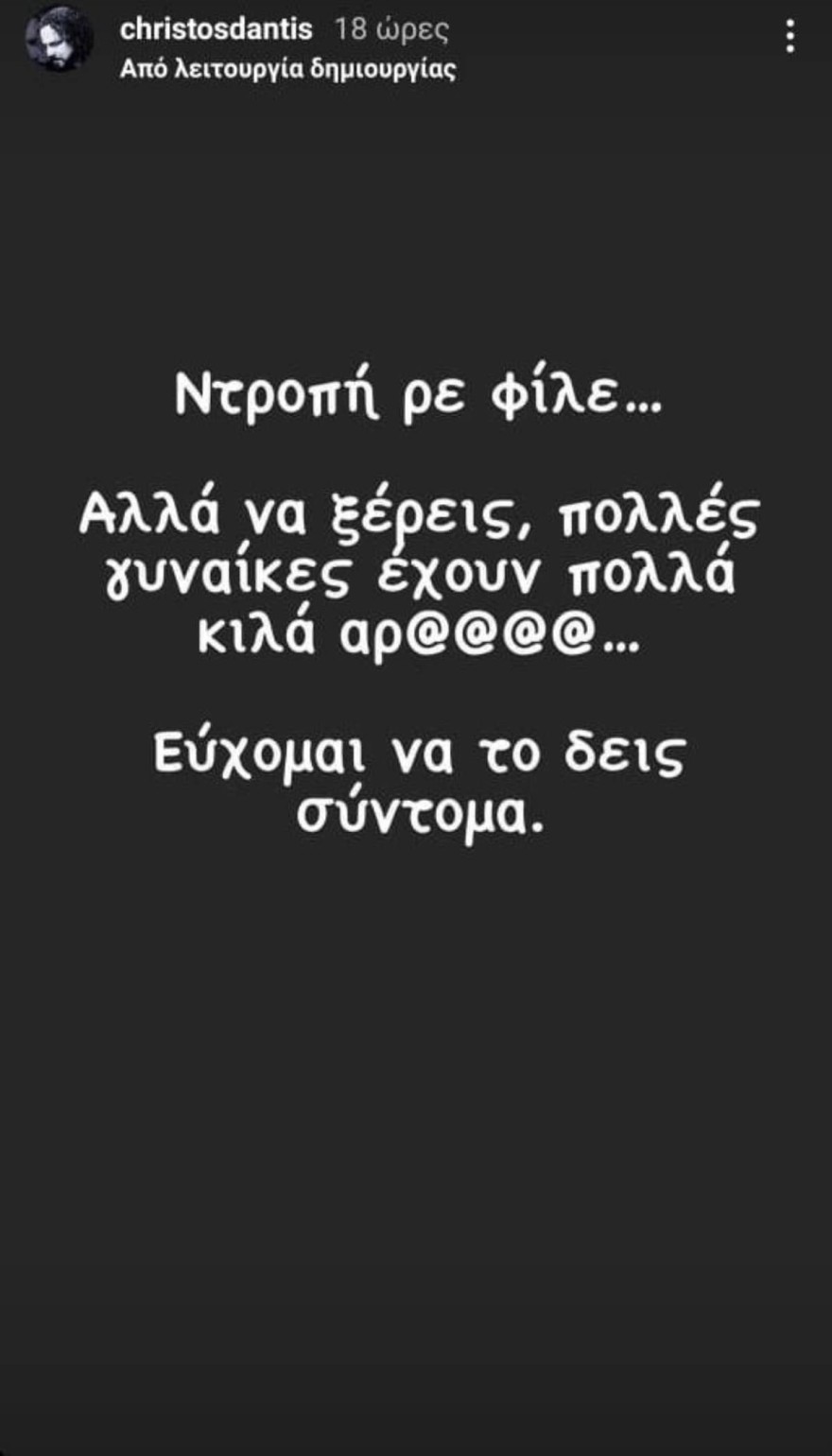 Ξέσπασμα Δάντη