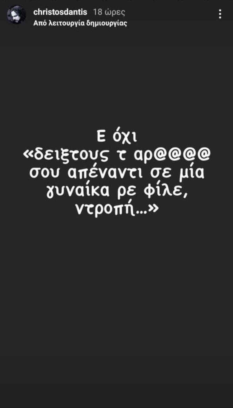 Δάντης κατά Σοϊλέδη