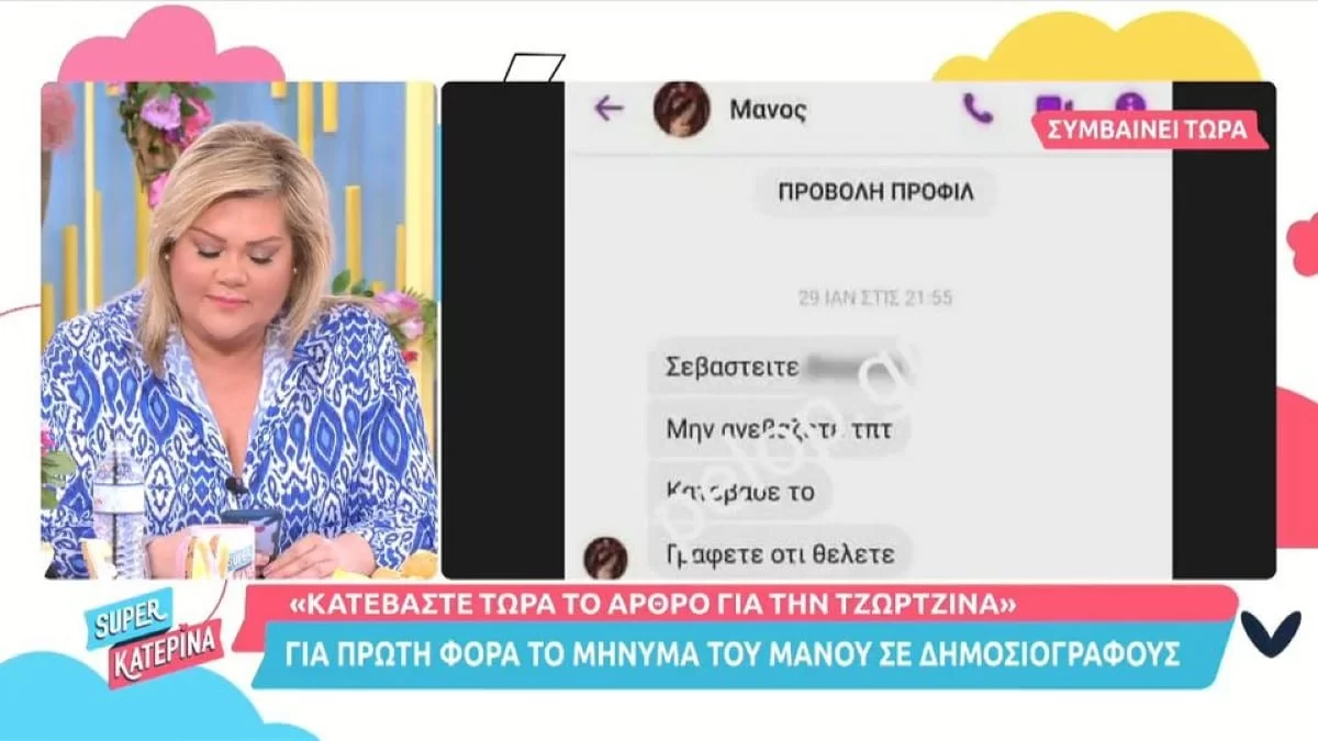 «Κατεβάστε το» - Το μήνυμα του Μάνου Δασκαλάκη σε δημοσιογράφο για άρθρο σχετικά με τον θάνατο της Τζωρτζίνας