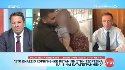 Πάτρα: «Η κεταμίνη χορηγήθηκε από το Ωνάσειο» δηλώνει ο δικηγόρος της Ρούλας - Τι απαντά το νοσοκομείο