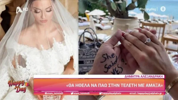 «Είπαμε να τον κάνουμε...» - Η Δήμητρα Αλεξανδράκη αποκαλύπτει πότε θα παντρευτεί