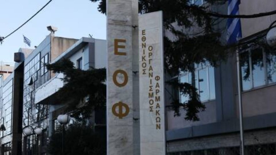 Η ανακοίνωση του ΕΟΦ για την ανάκληση 13 συμπληρωμάτων διατροφής