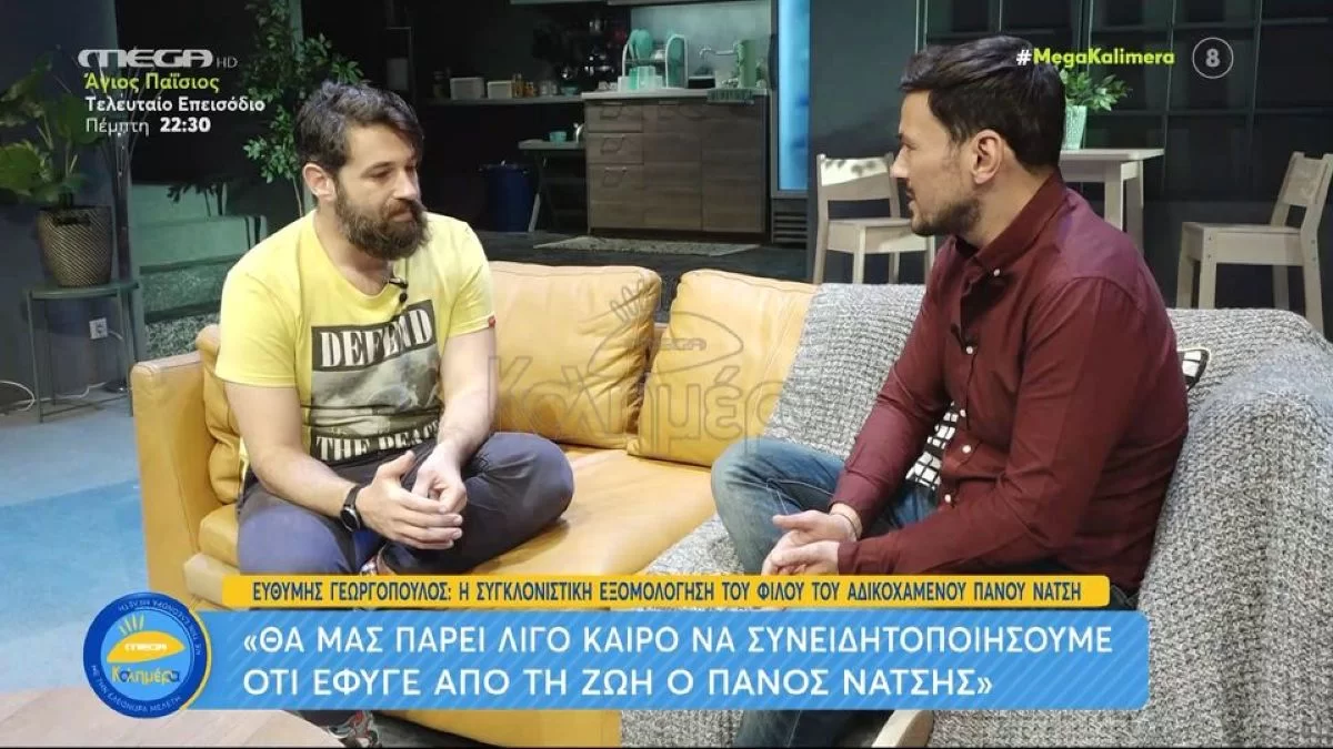 «Περιμένω να με πάρει τηλέφωνο...» - Οι σπαρακτικές δηλώσεις του Ευθύμη Γεωργόπουλου για τον Πάνο Νάτση