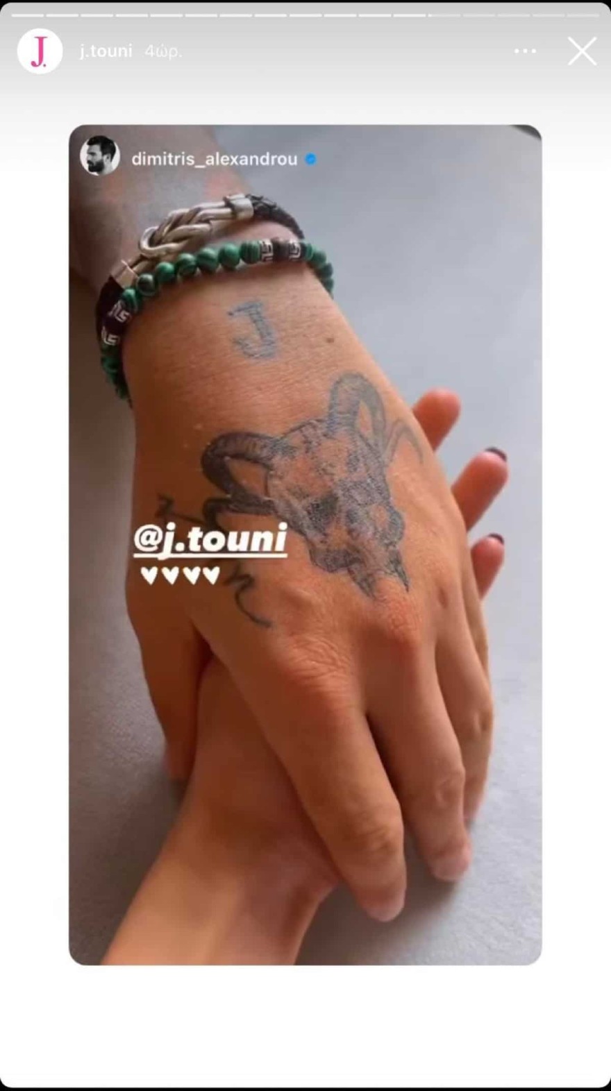 Το τατουάζ του Αλεξάνδρου για την Τούνη