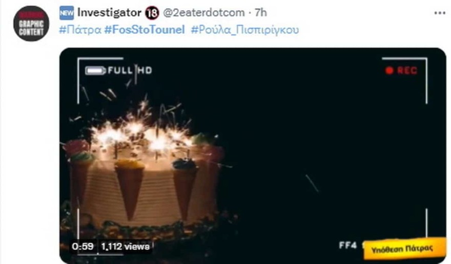 αντιδράσεις στο Twitter με το trailer του φως στο τούνελ