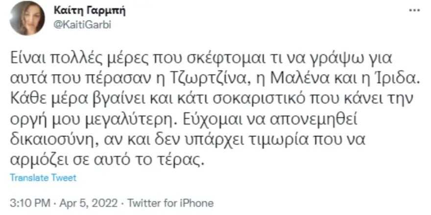 Η οργισμένη ανάρτηση της Καίτης Γαρμπή για την Πάτρα