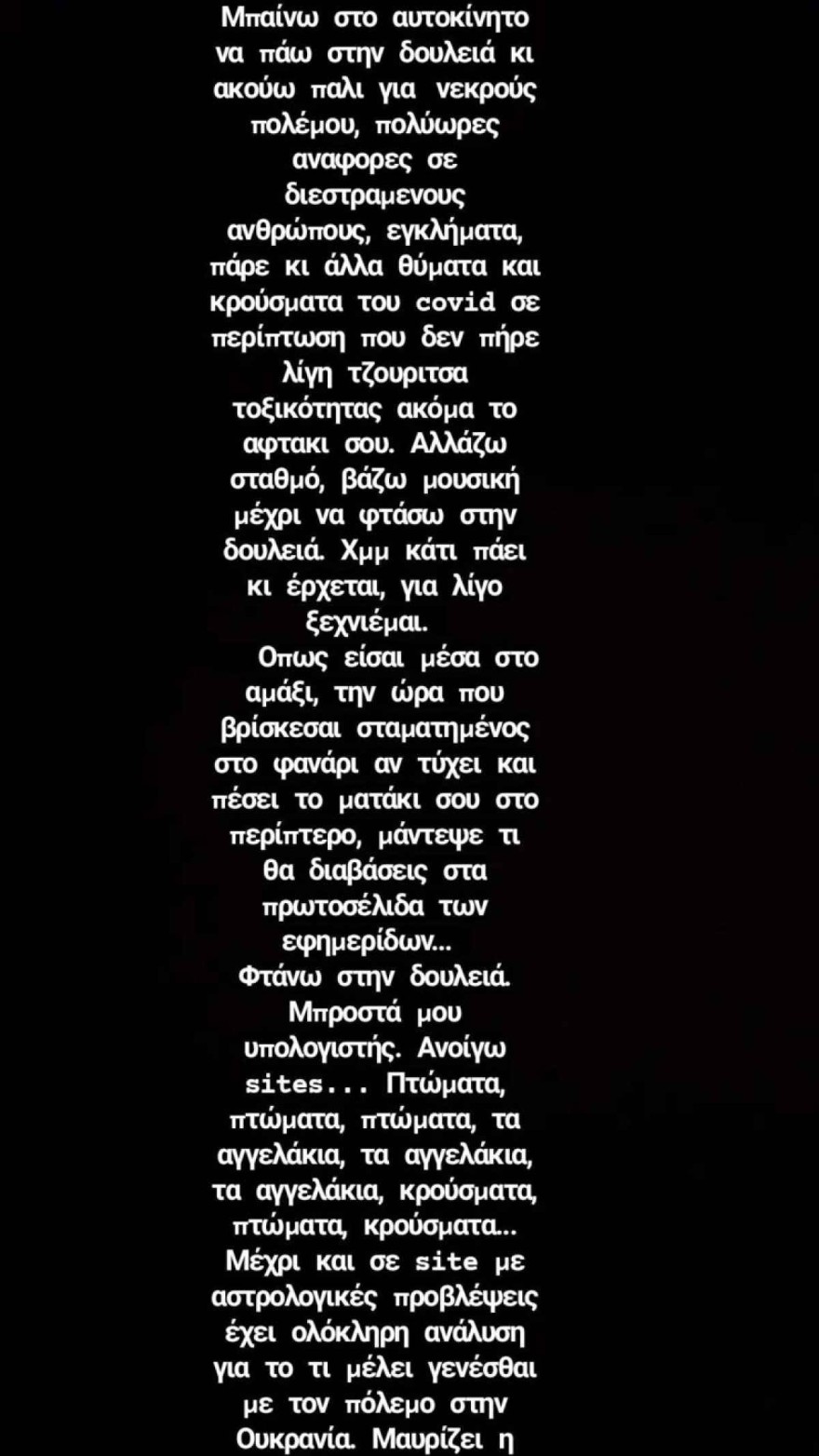 Μαντώ Γαστεράτου - Η ανάρτηση στο instagram