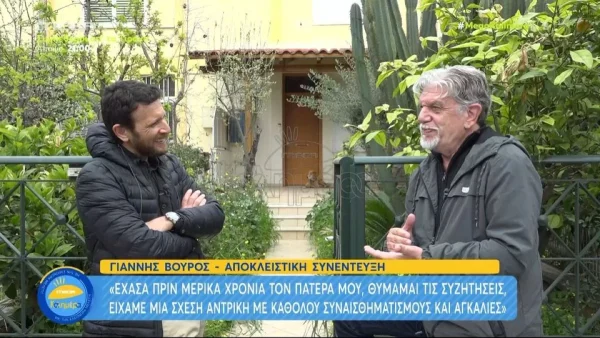 «Με σκοτώνει ότι...» - Ο Γιάννης Βούρος αποκαλύπτει για την προσωπική του ζωή