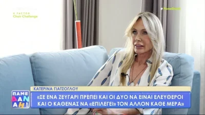 «Με έσωσε από πολλά Βατερλό» - Η Κατερίνα Γιατζόγλου μίλησε "ανοιχτά" για όλα
