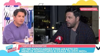 Τραγικές ώρες για τον Γιώργο Χειμωνέτο - «Δεν έχω κανένα ακίνητο στο όνομά μου»