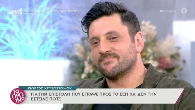 «Μιλούσα για μία προσωπική εμπειρία...» - Η αποκάλυψη του Γιώργου Χρυσοστόμου για την επιστολή του στο ΣΕΗ