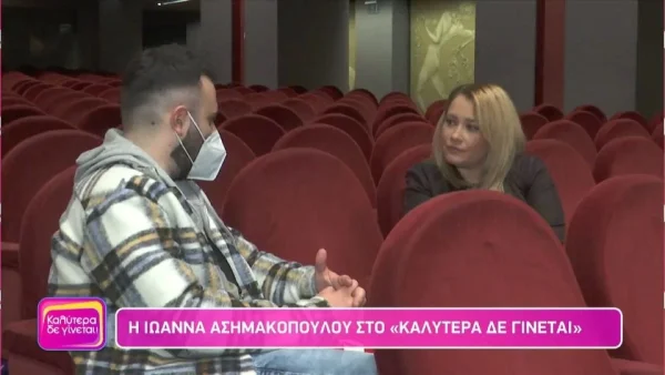 «Φεύγει το πιστόλι στον κόσμο...» - Το ακραίο σκηνικό της Ιωάννας Ασημακοπούλου κατά τη διάρκεια της παράστασης