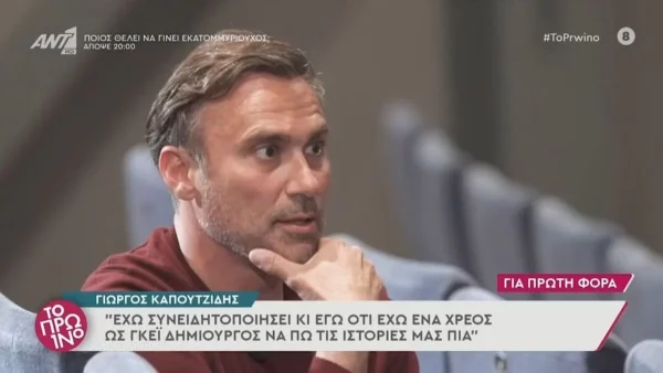 «Ως γκέι δημιουργός έχω χρέος να...» - Συγκινεί ο Γιώργος Καπουτζίδης