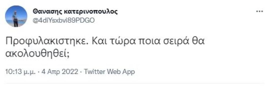 Η ανάρτηση του Θανάση Κατερινόπουλου