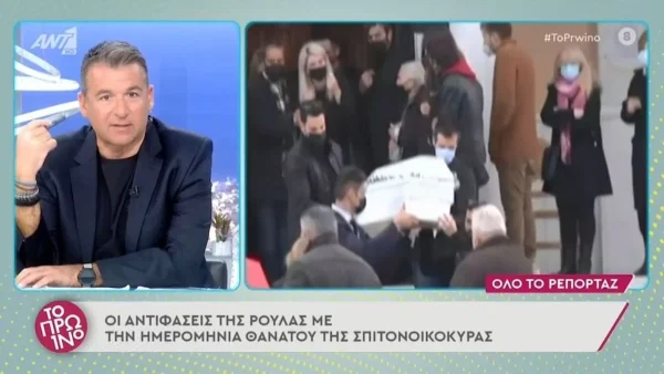 Πάτρα: Τα πλάνα από τη κηδεία της Τζωρτζίνας εγείρουν ερωτηματικά - Τι άλλαξε η Ρούλα Πισπιρίγκου