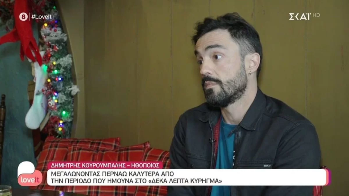 «Μου πρότειναν να πάω στο Survivor» - Ο Δημήτρης Κουρούμπαλης αποκαλύπτει