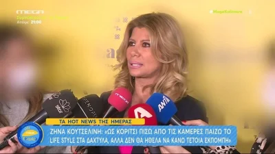 «Mου αρέσει πολύ το χιούμορ, αυτοτρολάρομαι...» - Θα δούμε τη Ζήνα Κουτσελίνη σε lifestyle εκπομπή;