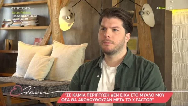 Λούκας Γιώργκας για την συμμετοχή του στο X-Factor «Σε καμία περίπτωση δεν είχα στο μυαλό μου όσα θα ακολουθούσαν»