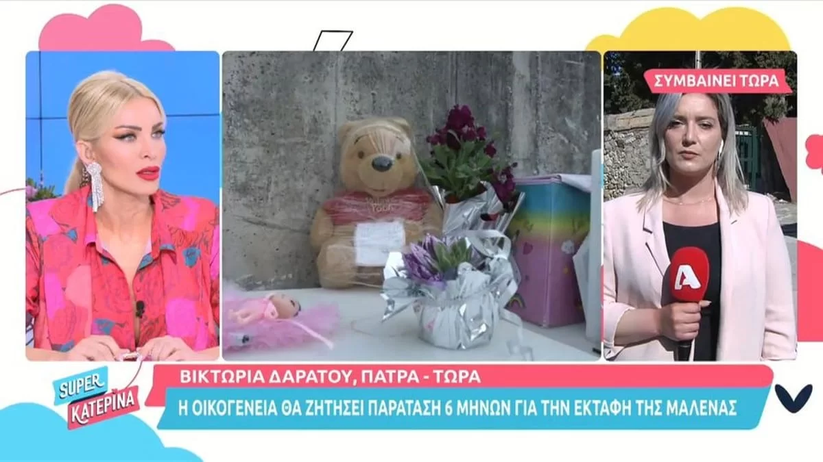 Πάτρα: Η απίστευτη απαίτηση της οικογένειας Πισπιρίγκου για τα 3 χρόνια θανάτου της Μαλένας