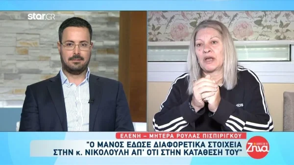 Πάτρα: «Μήπως ο Μάνος έχει δολοφονικά ένστικτα; Πένθησε μόνο...» - Η αποκάλυψη της μητέρας της Ρούλας Πισπιρίγκου