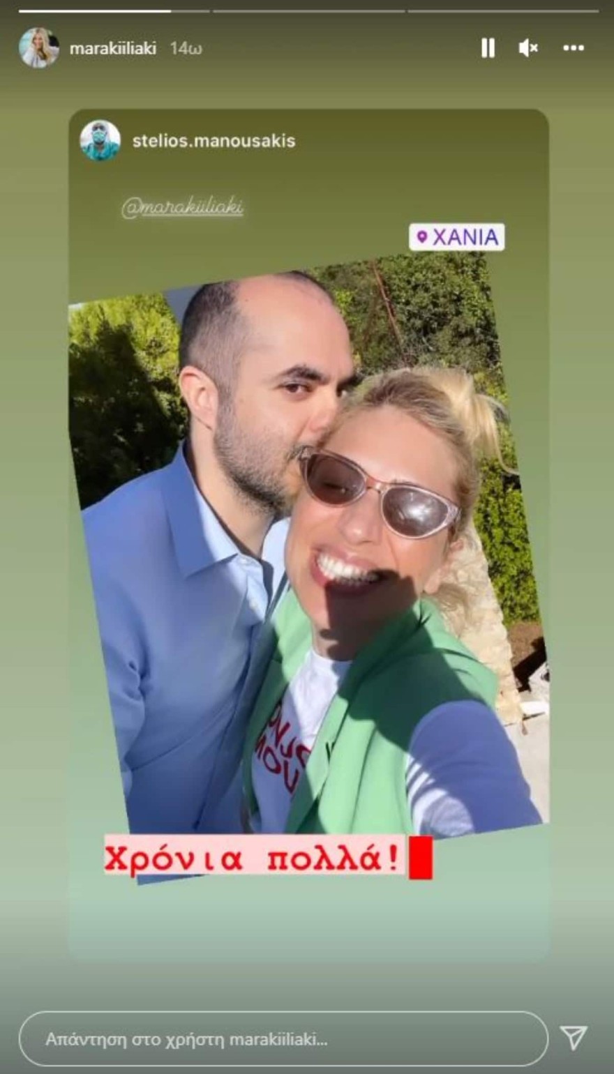 Μαρία Ηλιάκη Στέλιος Μανουσάκης Πάσχα