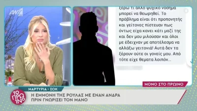Πάτρα: Νέα σοκαριστική μαρτυρία - «Ο ενθουσιασμός πλέον έγινε εμμονή...»