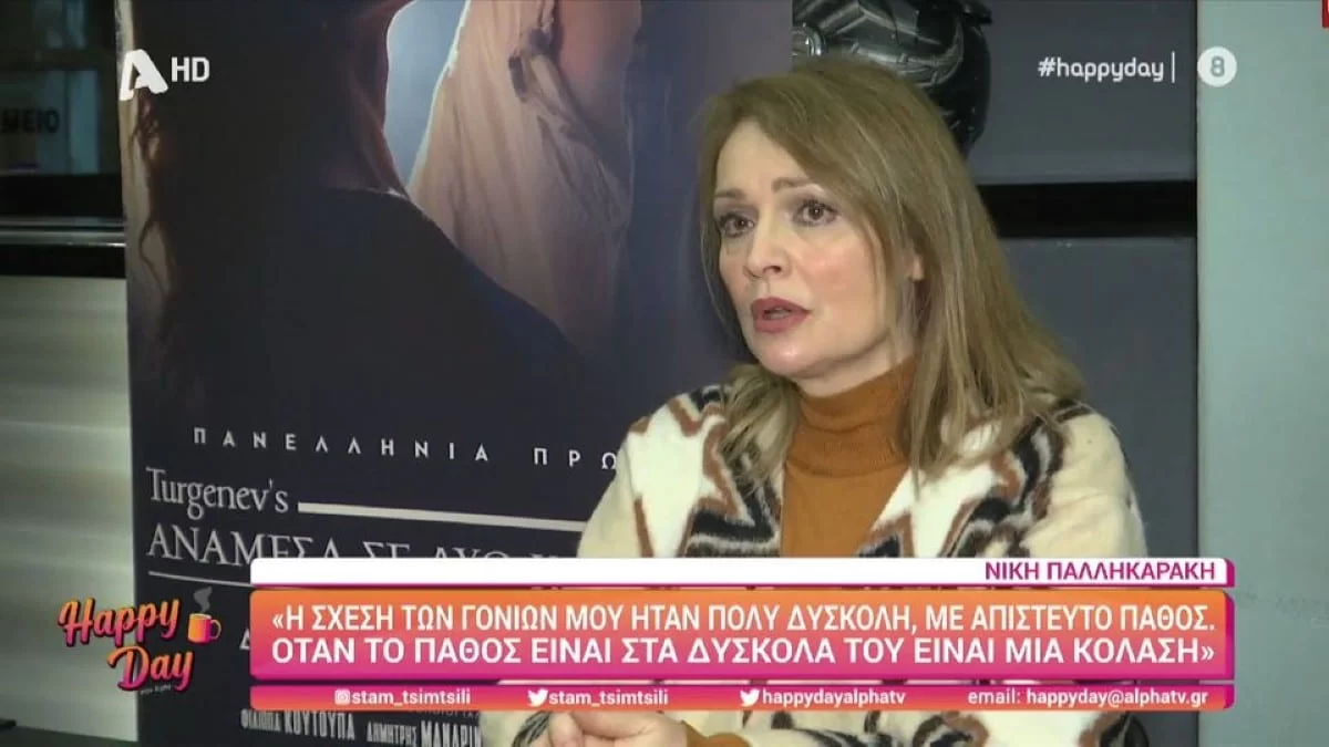 «Είχα πολλά παιδικά τραύματα» - Η Νίκη Παλληκαράκη αποκαλύπτει γιατί δεν θέλει να κάνει παιδιά