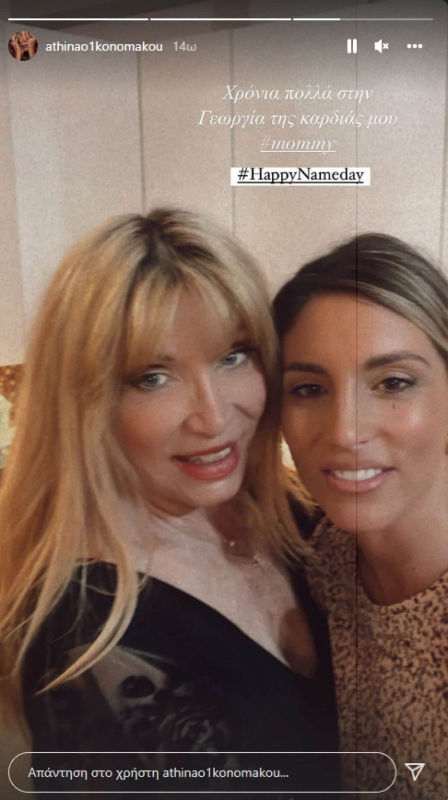 Αθηνά Οικονομάκου μητέρα Γεωργία