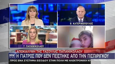 Πάτρα: «Η Τζωρτζίνα είχε ξανακάνει σπασμούς στο...» - Το λάθος που ''καίει'' την Ρούλα Πισπιρίγκου